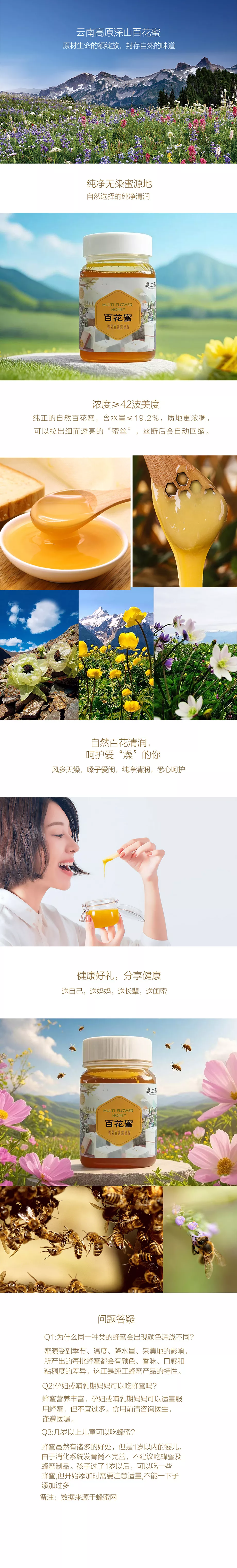 蜜产品介绍.webp