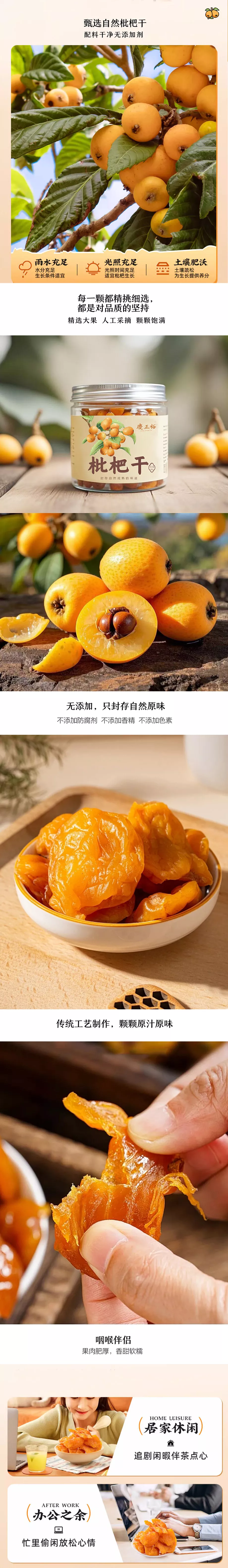 枇杷干产品介绍.webp