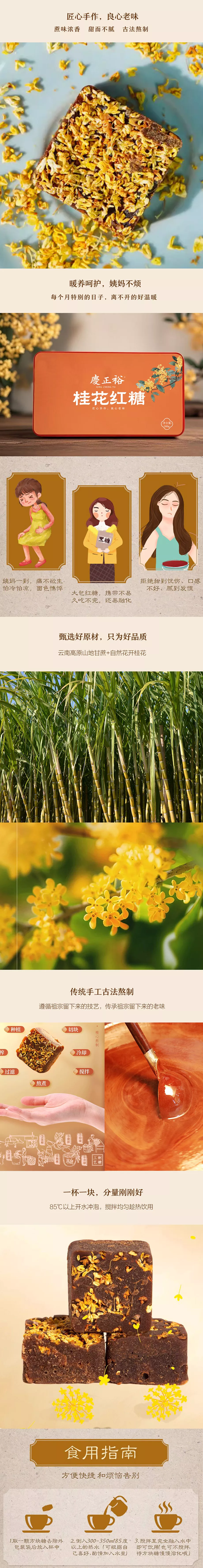 桂花红糖产品介绍.webp